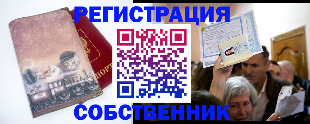 прописка законно в Бутурлиновке