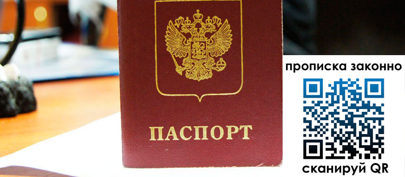 прописка в Бутурлиновке